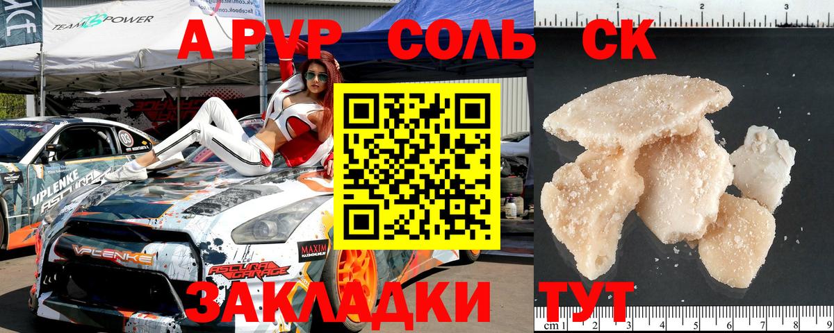 сколько стоит  А ПВП VHQ  A PVP Crystall  Вход с VPN  Краснокамск 