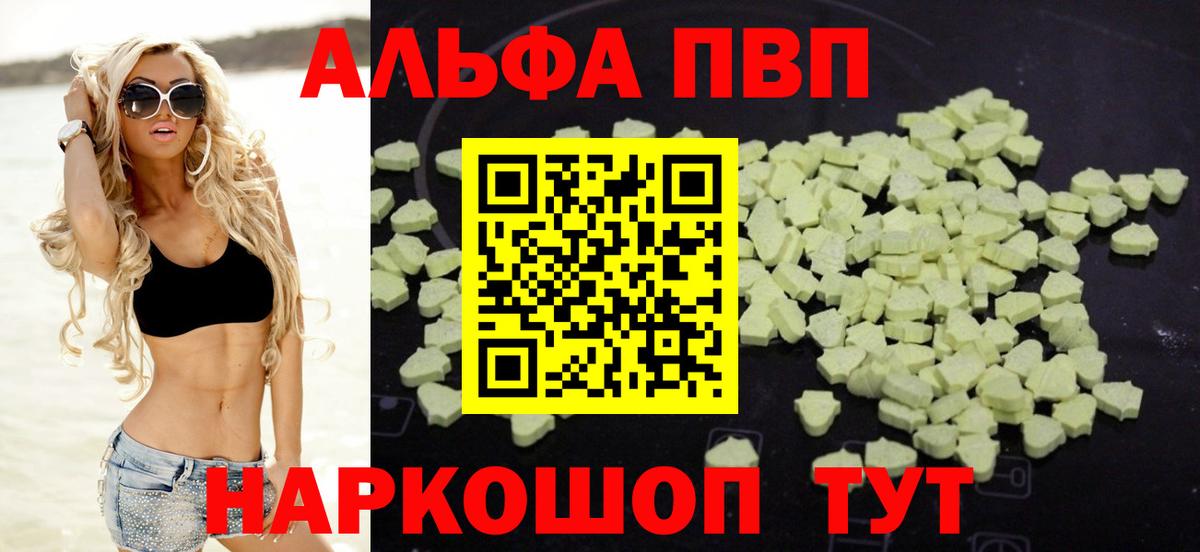 Альфа ПВП крисы CK Краснокамск