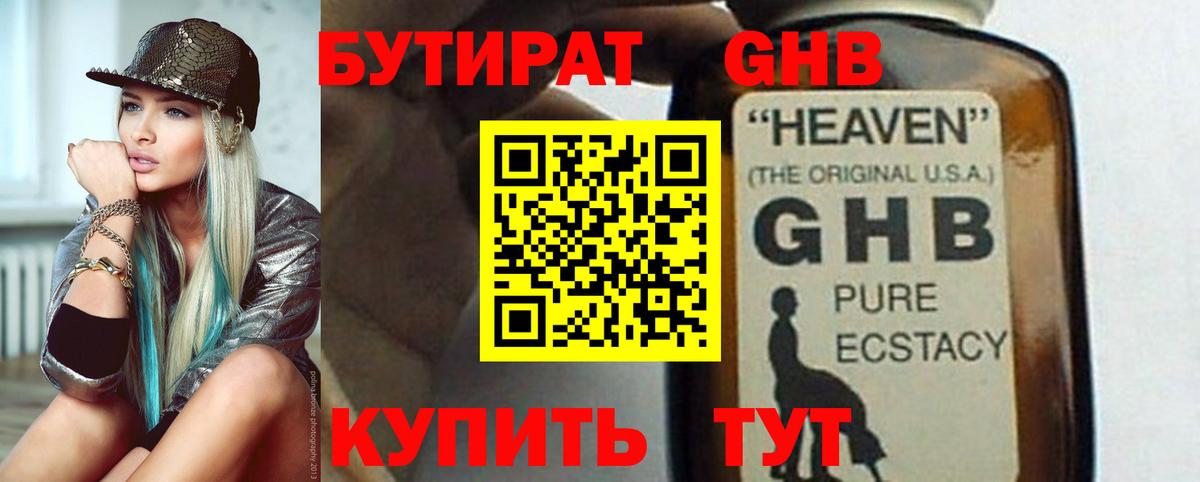 Бутират вода  БУТИРАТ  Краснокамск  Вход с VPN 