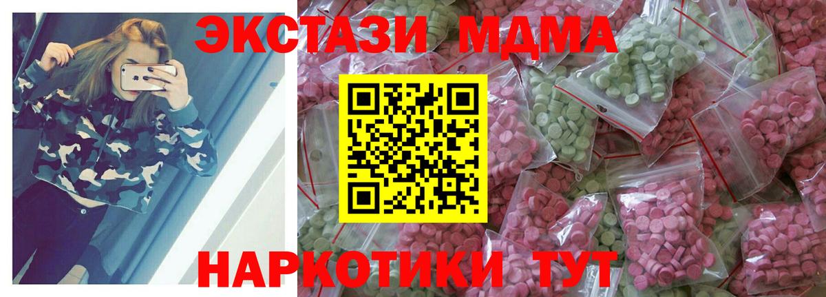 ЭКСТАЗИ 280 MDMA Краснокамск