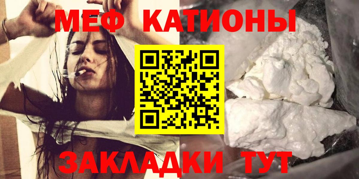 Меф мяу мяу мука Краснокамск