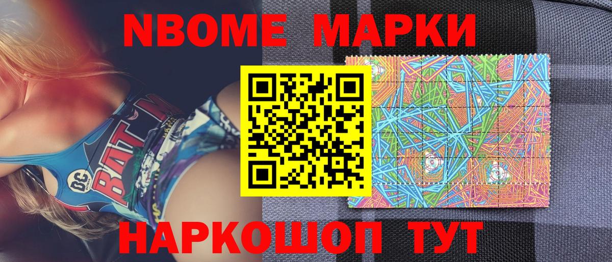 Краснокамск  Марки 25I-NBOMe  Вход с VPN  дарнет шоп  Наркотические марки 1,5мг 